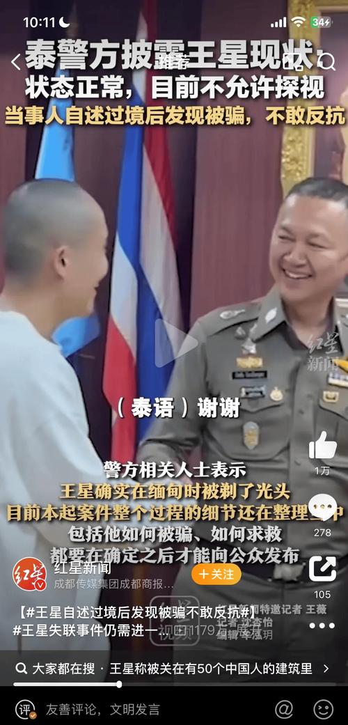 演员王星失联事件，泰国旅游业或将受重创