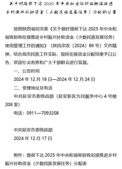 提前下达元支持民族发展，助力实现经济新突破