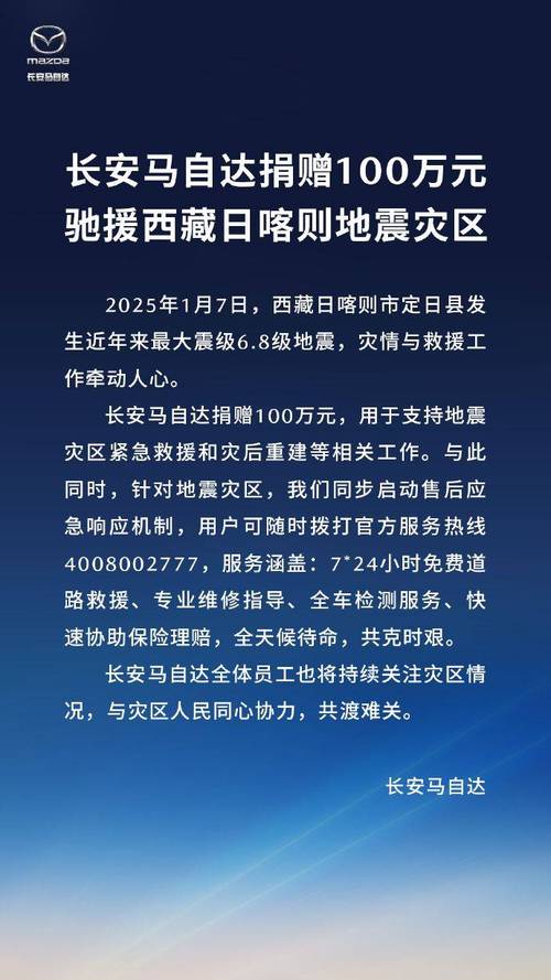 金融监管总局关注西藏定日县地震灾情，紧急部署金融支持救援