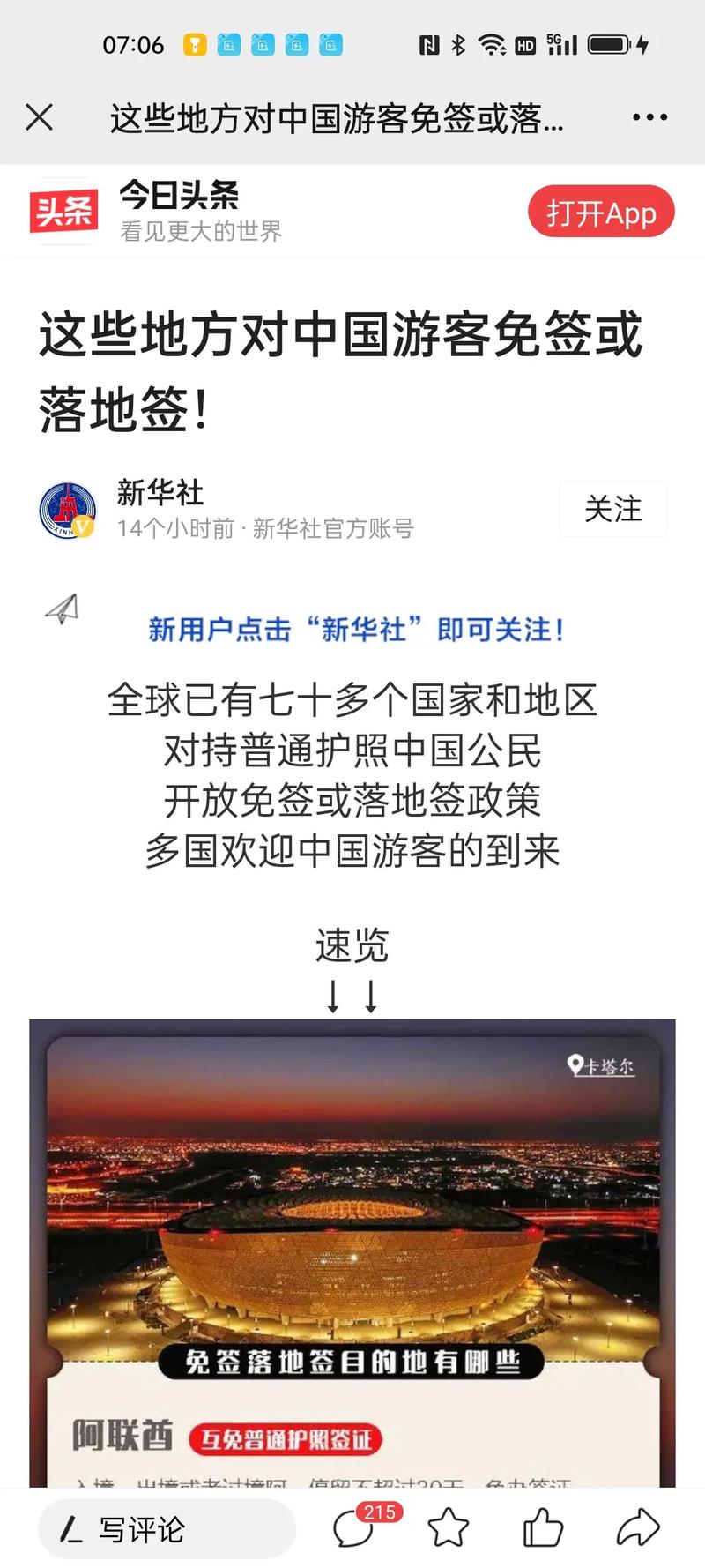 出入境人数突破，免签政策全球关注