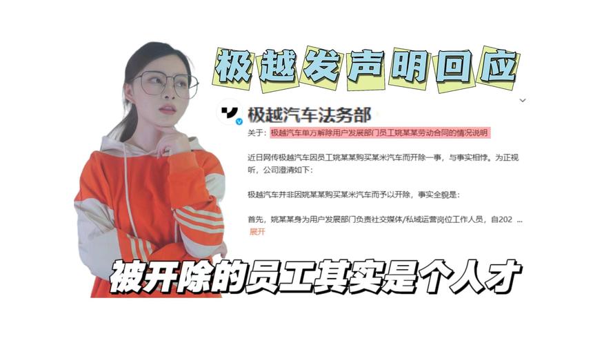 极越汽车迎新高管，前用户发展部负责人正式入职