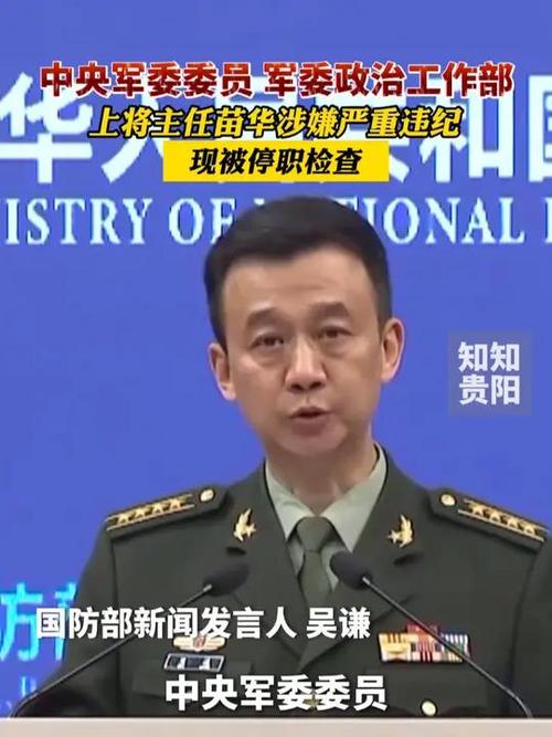 九名将领因涉嫌严重违纪违法被调查，军队高层震荡