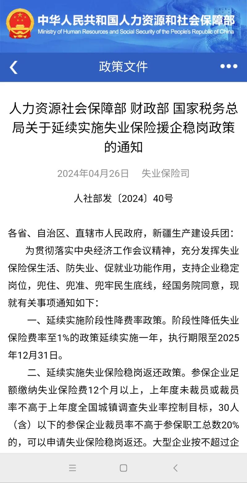 工作日内审完！失业保险金申请速度加快，助力民众就业保障