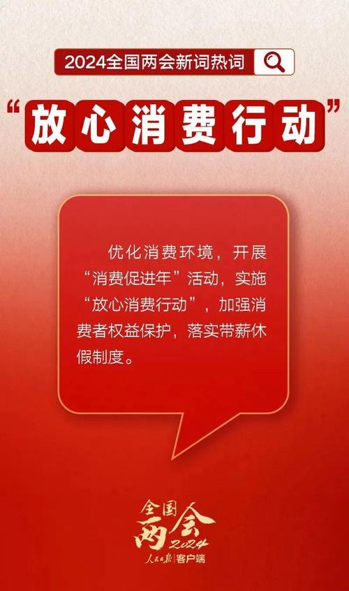 推进消费升级新举措：全力落实提振消费专项行动