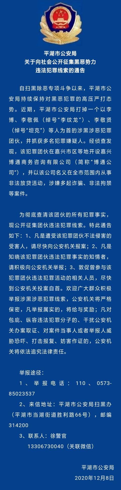 桂林警方公开征集涉黑恶犯罪线索，重拳打击黑恶势力