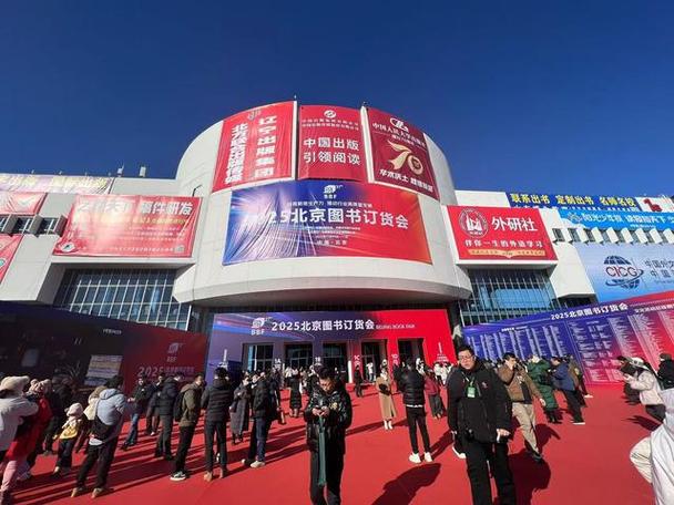 京图书订货会圆满闭幕，畅销书新趋势引领市场变革