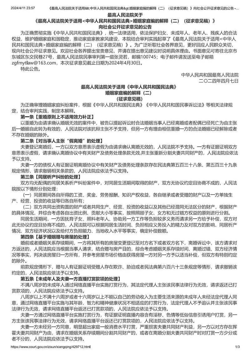 最新司法规定出台：婚姻家庭纠纷解决新方式