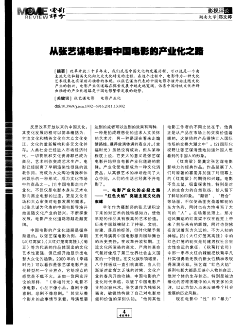 中国导演与观众之间的误解：背后的文化差异与创作挑战