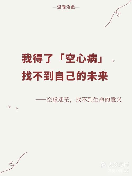 原标题：“如何从心理学上解释「空心病」？”