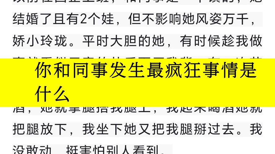 原标题：“你和同事做过最疯狂的事是什么？”