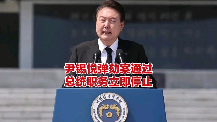 韩国宪法法院驳回尹锡悦弹劾案审理申请，政治局势迎来新变局