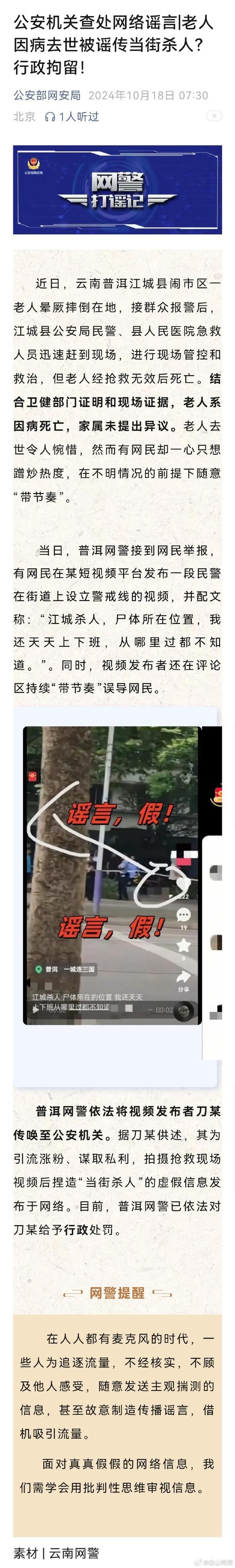 网民因谣传西藏地震致死亡被抓，涉谣行为