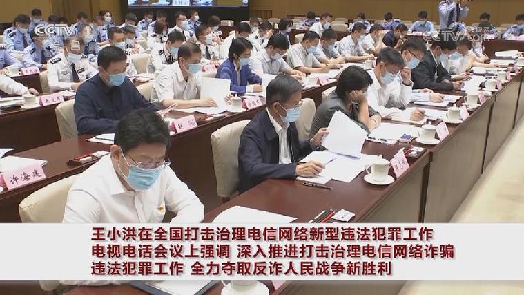 王小洪在全国公安厅局长会议上强调：加强公安系统建设，提升社会安全保障