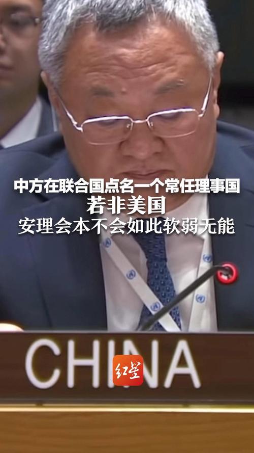 中方在联合国批评常任理事国：强硬表态国际关注