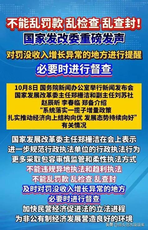 国务院聚焦罚没收入异常增长，严查背后原因与监管漏洞