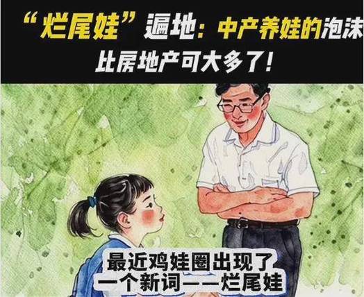 家长盲目鸡娃失败，孩子被贴“烂尾”标签，社会热议