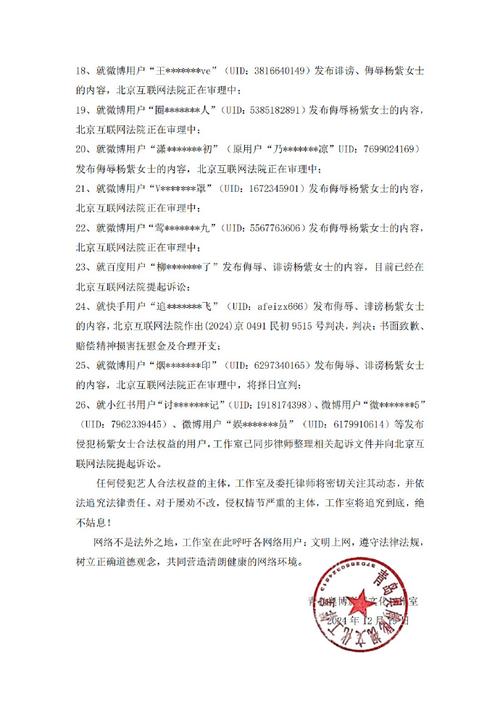 杨紫申请强制执行网络侵权案：为维护权益依法维权，网暴行为再遭重拳打击