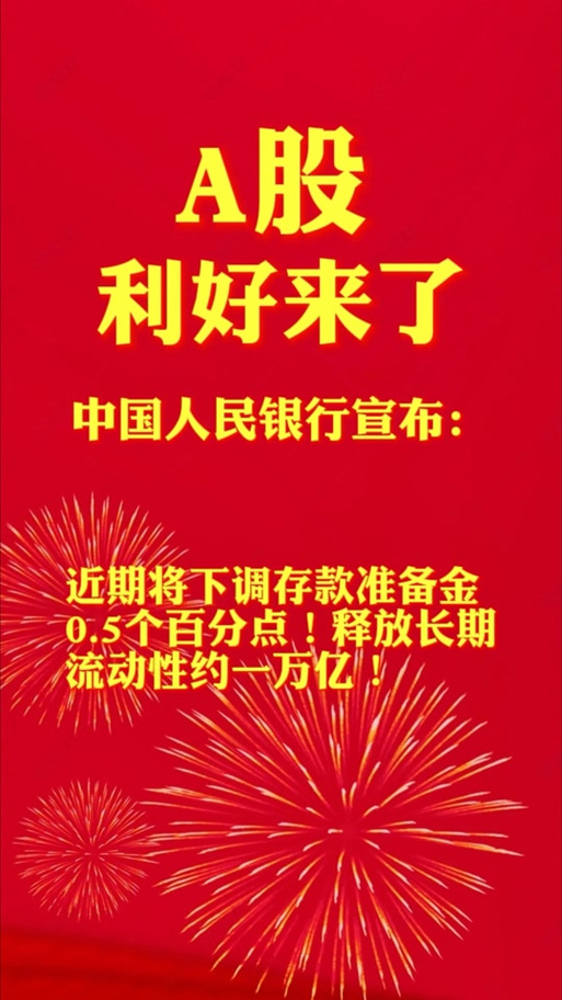 央行再度加码流动性投放，前三日超万亿注资