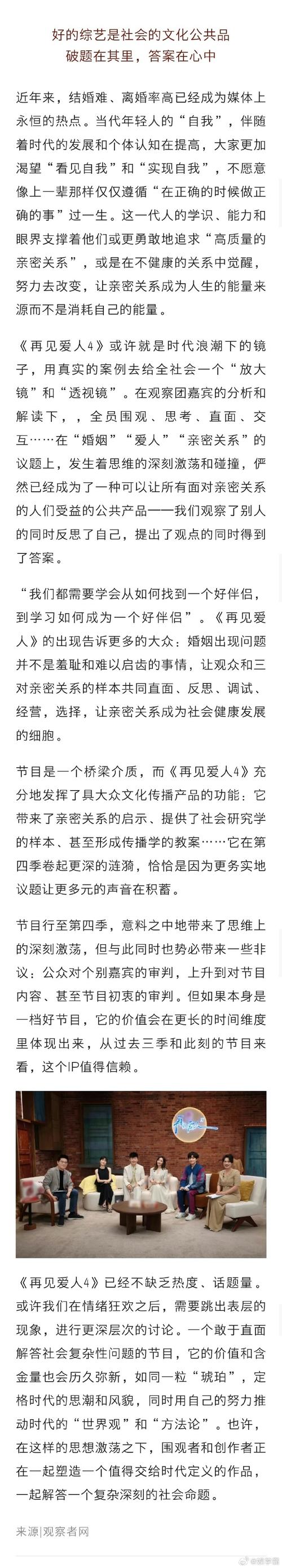 再见爱人：探讨情感表达的社会意义与时代价值