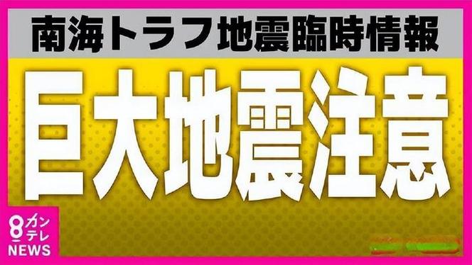 九州岛附近海域发生强震，专家警告余震风险持续