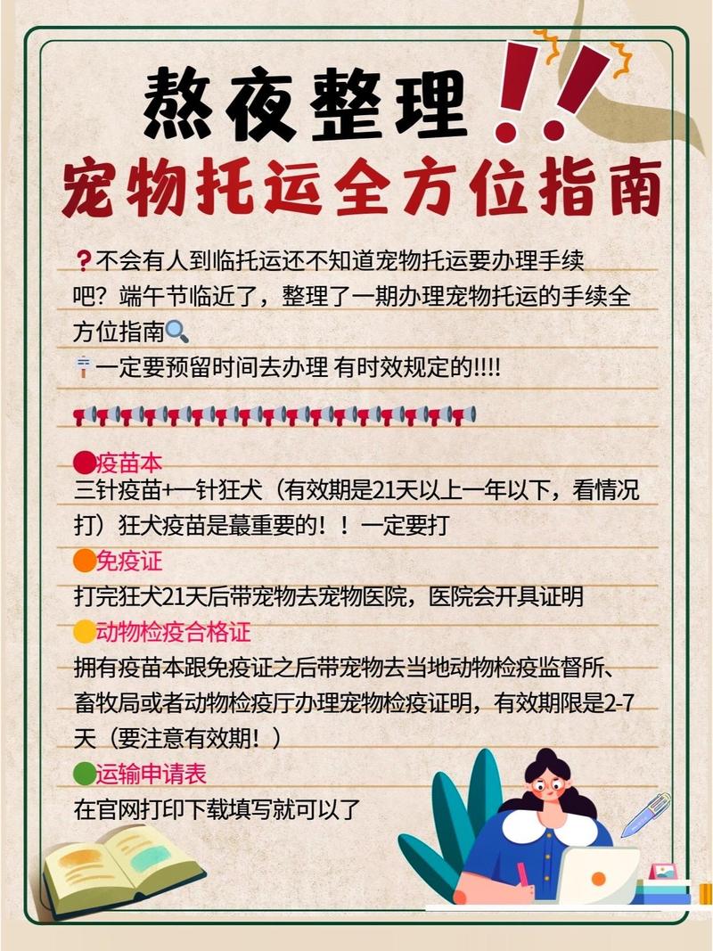 宠物能否火车托运？相关规定及注意事项大揭秘