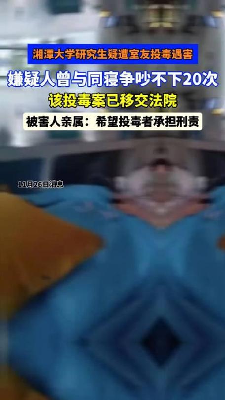 湘潭大学宿舍投毒事件，校园安全再成热议话题